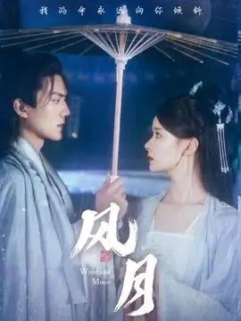 星月传奇 电视剧 奇幻 2025